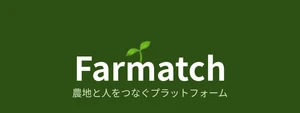 Farmatch(ファーマッチ)