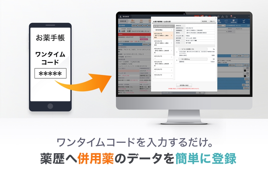 併用薬のデータを簡単に登録