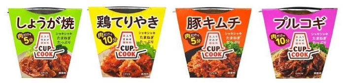 CUPCOOK 既存4品