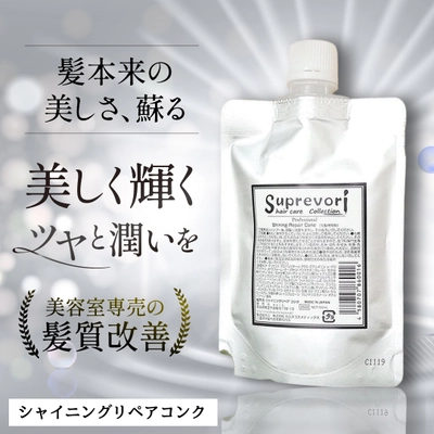 美容師絶賛のサロンクオリティ　 ヘアトリートメント「シャイニングリペアコンク」の 売上個数が2023年3月に前年比14倍を達成