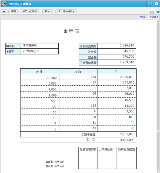 「金種表」アプリ画面