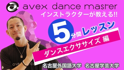 おうちで簡単ダンスエクササイズ