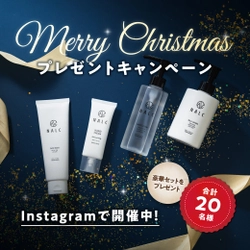 NALCクリスマスキャンペーン【12月6日より開催】豪華スキンケアセットが当たるチャンス！？