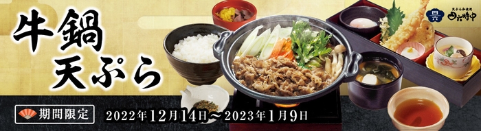 天ぷら和食処四六時中(2023年末年始)