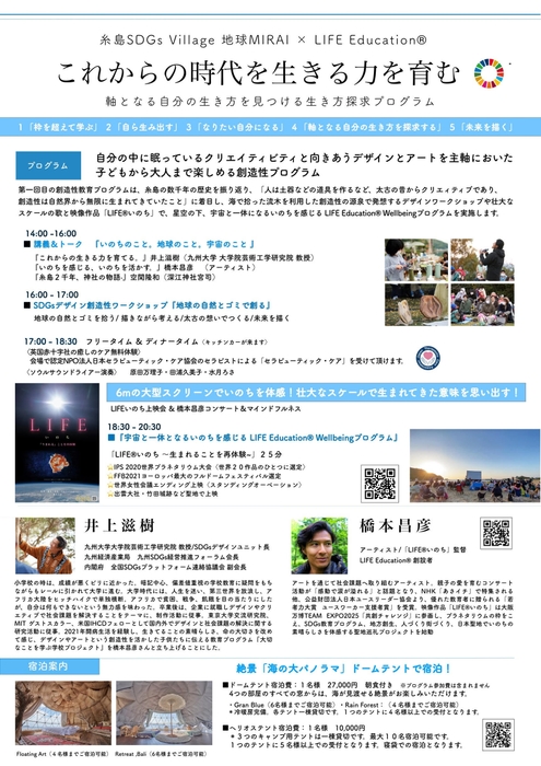 地球MIRAI学校 チラシ裏