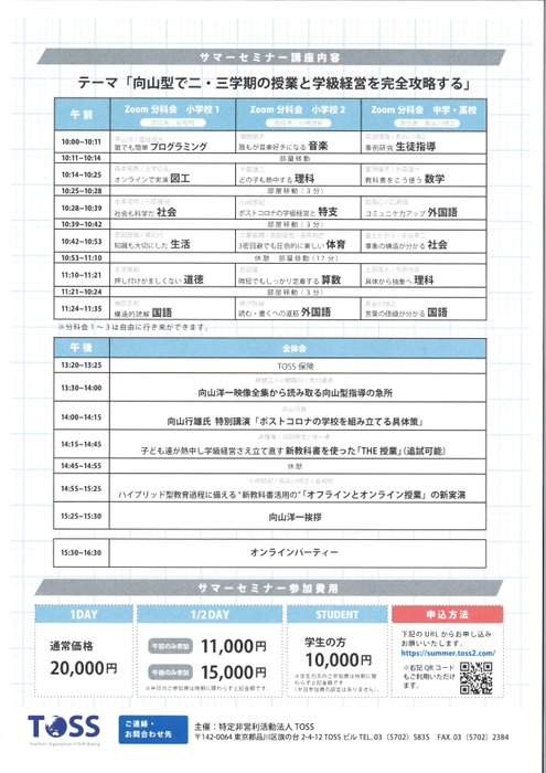 総勢36名の講師による、オンライン授業での新教科書を使った授業と学級経営のポイントを紹介