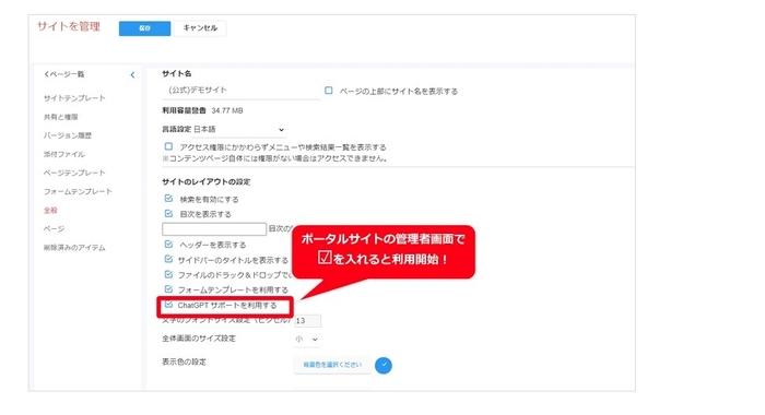 管理者画面でチェックして利用開始