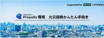 【Propally プロパリー】三井住友海上及び同社グループ会社との協業により業界変革へ