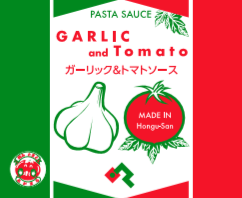 ガーリック&トマトソース