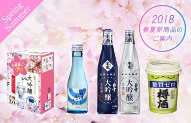 碧冴えの澄みきり 純米の飲みきりサイズ新登場。 春夏商品のご案内