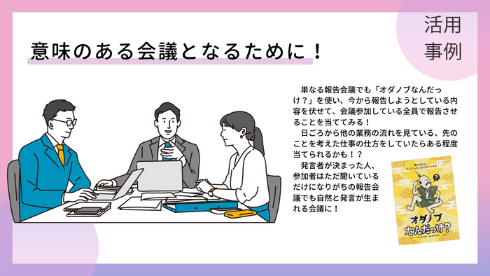 活用事例をご紹介！