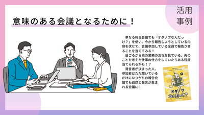活用事例をご紹介!