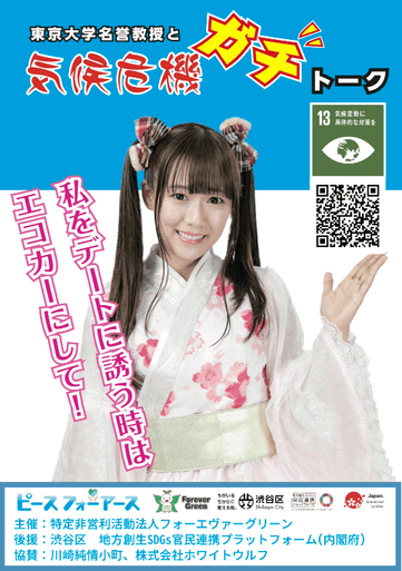 「私をデートに誘う時はエコカーにして!」