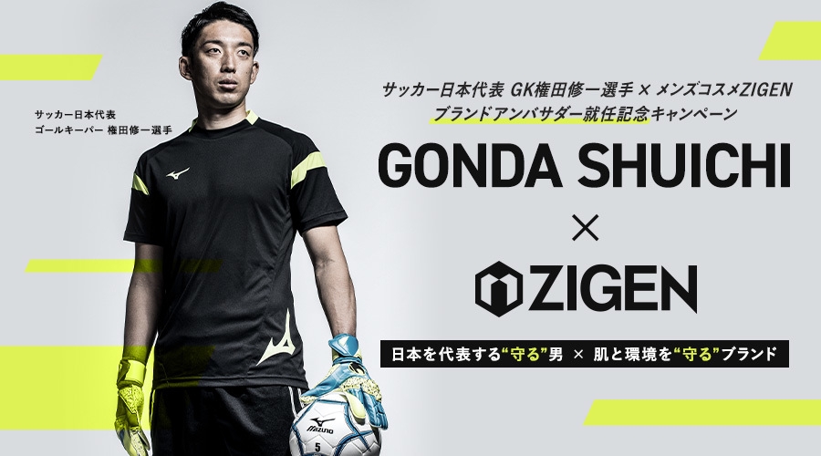 サッカー日本代表 権田修一選手