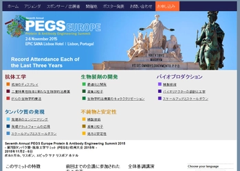 国際学会 「第7回タンパク質・抗体工学サミット (PEGS) 欧州大会 2015年」（CHI主催）の参加お申込み受付開始
