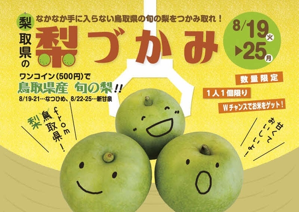 梨クレーンゲーム（イメージ）