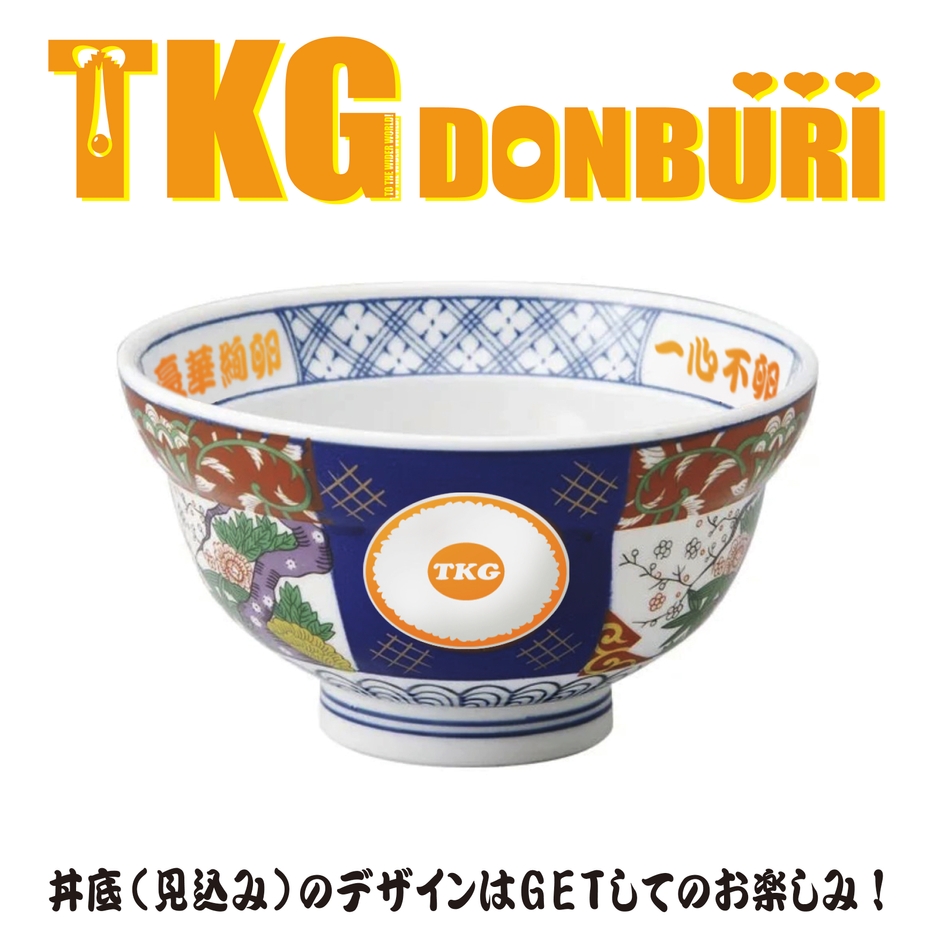 VIPチケット限定特典のプレミアムどんぶり(非売品)!超レアです!