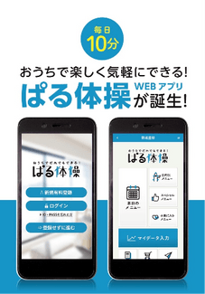 ぱる体操