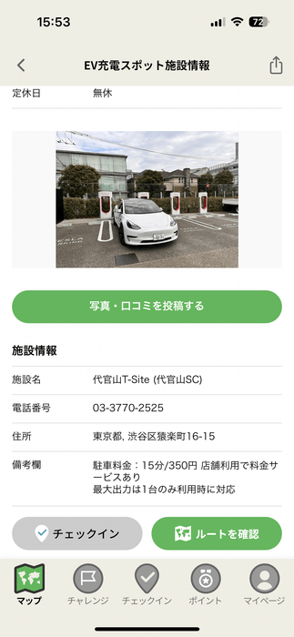 EV充電スポット詳細画面2