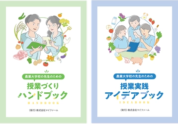 農業教育をアップデート！マイファームが農業大学校の指導者向け「教育入門書」を制作