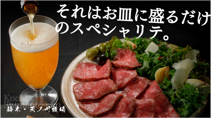 高知の希少な 四万十麦酒牛 を使用したローストビーフが誕生 Makuake 開始24時間で目標金額約110 達成 Newscast