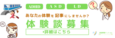 体験談・取材募集