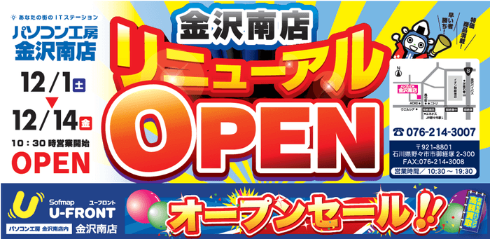 パソコン工房金沢南店リニューアル