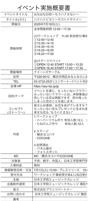 イベント概要