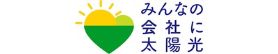 神奈川県 みんなの会社に太陽光 マーク