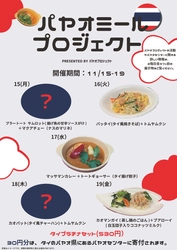 明治学院大学生がタイの子どもたちをタイ料理で支援し理解を促進　 「パヤオミールプロジェクト」を学生食堂で実施