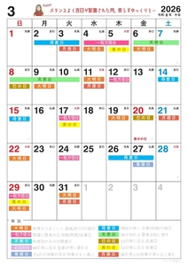 2026年最強の大開運日が3月5日(木)に来る！天赦日、一粒万倍日、寅の日、大安が重なる日！縁起のいい日がわかる『吉日カレンダー2026年3月版』をziredが無料ダウンロード配布開始！