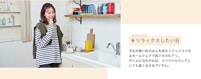 Day Off:リラックスしたい日