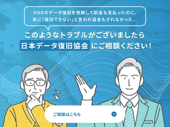 日本データ復旧協会は今般の報道および データ復旧サービス業界の健全化について声明を発表