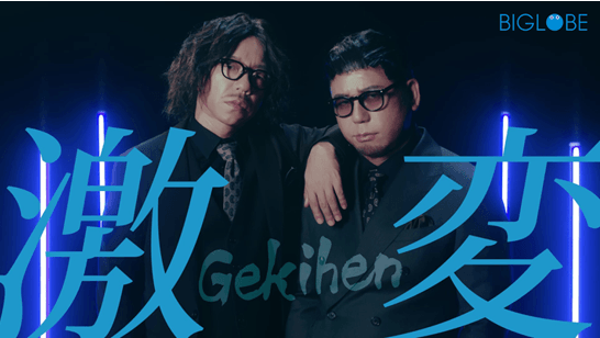 「激変!バイきんぐ」篇