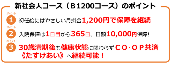 新社会人コースのポイント