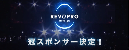 REVOPRO(R)が「Tokyo Pro」の冠スポンサーに決定しました！