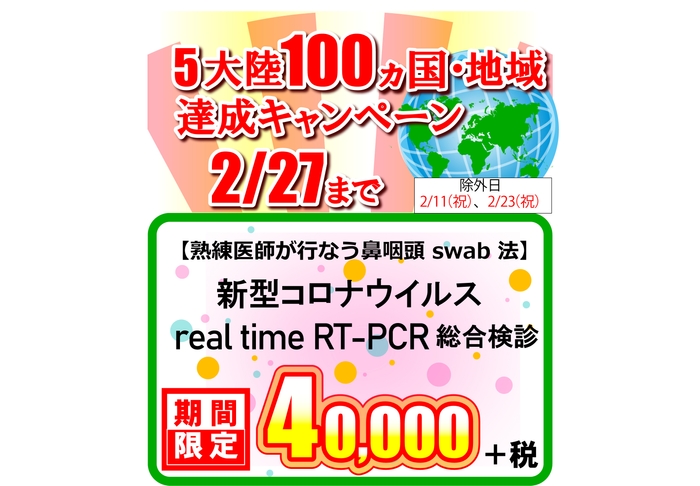 上本町わたなべクリニックキャンペーンのお知らせ