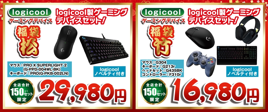 logicool ゲーミングデバイスセット福袋