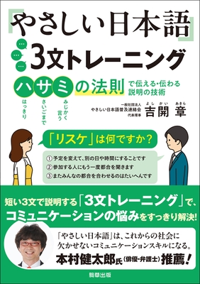 やさしい日本語 3文トレーニング 著:吉開 章 駒草出版