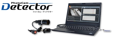 コンピュータビジョン、 ハイスピードカメラ、データロガーが融合 ハイスピード監視システム『 PhotoCam Detector 』 　新バージョンのVer1.4をリリース