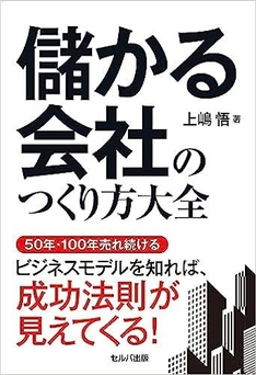 『儲かる会社のつくり方大全』表紙