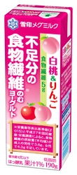 【雪印メグミルク】『白桃＆りんご 不足分の食物繊維 のむヨーグルト』190g  2017年5月9日（火）より全国にて新発売