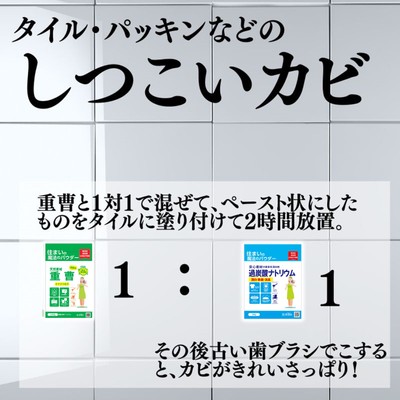 酸素系でカビ対策