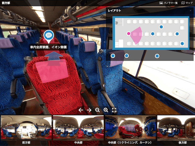 バス車内を360°見られる「Grooon」のVRパノラマツアー