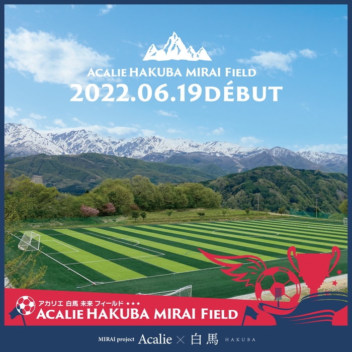 MIRAI基金、サッカーフィールドは6月19日Open