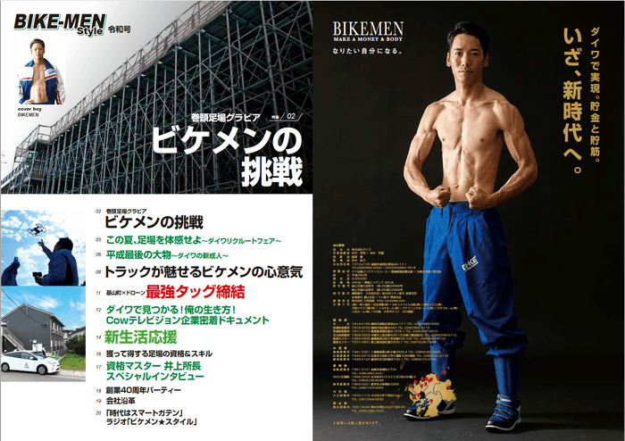 「BIKEMEN Style」目次