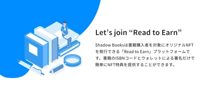Read to Earnプラットフォーム「Shadow Books」がリリース　 伊藤穰一氏著「テクノロジーが予測する未来」をサポート開始