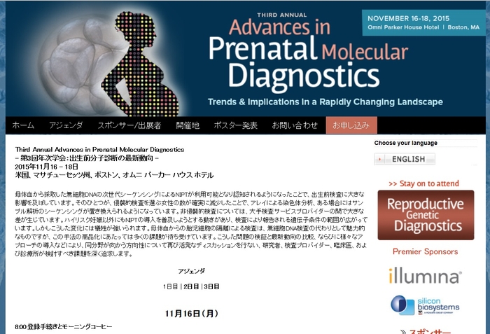 第3回年次学会 出生前分子診断の最新動向
