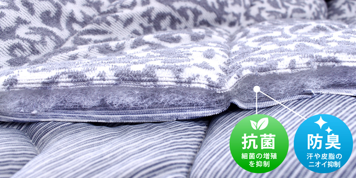 中綿に、抗菌防臭加工で安心品質