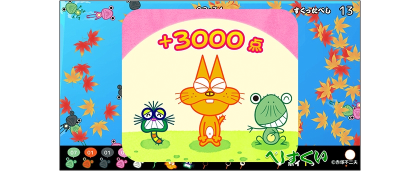 ステージ4「原っぱ三人衆」